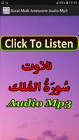 Surat Mulk Awesome Audio Mp3 capture d'écran 3