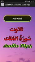 Surat Mulk Awesome Audio Mp3 capture d'écran 1