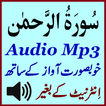 Surat Rahman With Audio Mp3