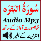 Sura Baqarah With Audio Mp3 圖標