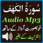 Sura Kahf Great Audio Mp3 आइकन