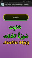 Sura Mulk With Audio Mp3 capture d'écran 2