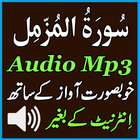 Sura Muzammil Great Audio Mp3 आइकन