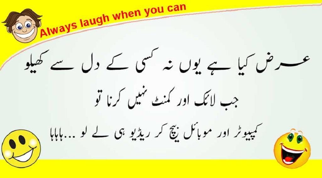 New Urdu Funny Jokes 2016 APK for Android Download New Urdu Funny Jokes 2016 APK for Android Download