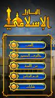 Mosques Puzzle Game Affiche