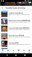 TaipeiNoli - Taipei/Taiwan Tour Guide screenshot 1
