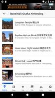 TaipeiNoli - Taipei/Taiwan Tour Guide Screenshot 1