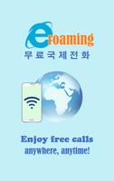 에버로밍♥무료국제전화,국제전화,로밍,스마트폰무료국제전화-poster