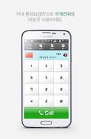 이로밍♥간편한 무료통화 - 무료국제전화,국제전화 screenshot 1