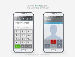이로밍♥간편한 무료통화 - 무료국제전화,국제전화 screenshot 3
