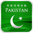 PakistanCall 완전 무료 파키스탄 전화 アイコン