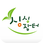 싱싱장터 simgesi