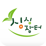 싱싱장터 icon