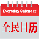 APK Lunar Calendar 2016/2017/2018