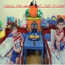 عصومي حكم مباراة كرةالسلة بين جاد وإياد|طيورالجنة APK