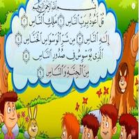 تعليم سور القرآن الصغيرة للصغاربدون انتنرت 海报