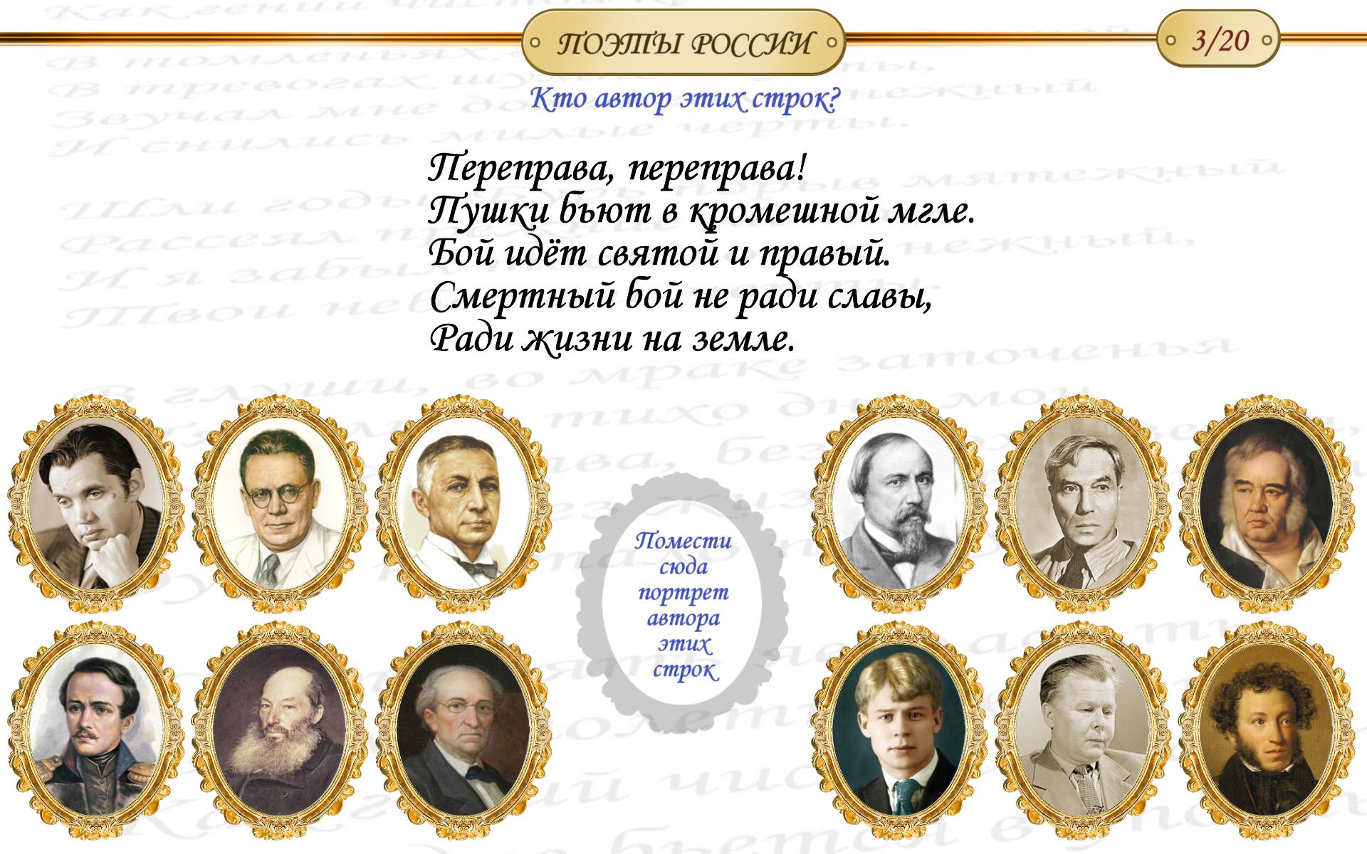 Литература народов россии поэты. Поэты России. Великие русские Писатели и поэты. Выдающиеся Писатели и поэты России. Великие русские поэты о России.