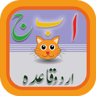 Urdu Qaida Alphabet Alif Be Pe 图标