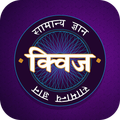 Play GK Quiz Hindi 2017