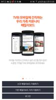 Btv 패밀리 보드 poster