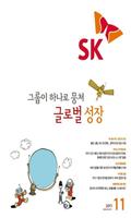 SK사보 포스터