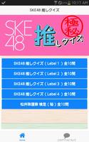 SKE48 推しクイズ plakat