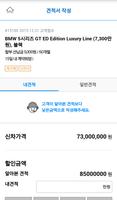카누(CARNU) 딜러용_견적 작성, 계약/출고 관리 syot layar 2
