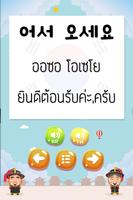 พูดภาษาเกาหลีเบื้องต้น มีเสียง اسکرین شاٹ 2