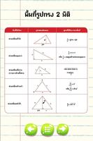 สรุปสูตร วิชาคณิตศาสตร์ ม.ต้น скриншот 3