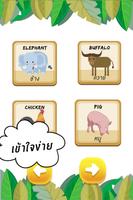 ภาษาอังกฤษสำหรับเด็ก โหมดสัตว์ ảnh chụp màn hình 2