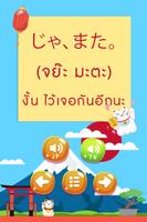 ฝึกพูดภาษาญี่ปุ่นเบื้องต้น มีเสียง スクリーンショット 2