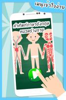 คำศัพท์ภาษาอังกฤษ หมวดร่างกาย screenshot 1