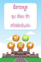 ฝึกพูดภาษาเขมร(กัมพูชา) เบื้องต้น มีเสียงประกอบ ảnh chụp màn hình 1