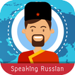 ฝึกพูดภาษารัสเซียเบื้องต้น มีเสียงประกอบ
