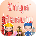 ฝึกพูดภาษาเวียดนามเบื้องต้น มีเสียงประกอบ biểu tượng