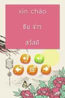 ฝึกพูดภาษาเวียดนามเบื้องต้น มีเสียงประกอบ Ekran Görüntüsü 2