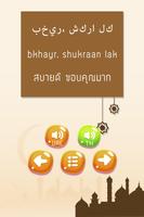 ฝึกพูดภาษาอาราบิค(อาหรับ)เบื้องต้น มีเสียงประกอบ imagem de tela 2