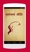 Chanakya Niti in Hindi স্ক্রিনশট 3