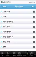성균관대학교 screenshot 2