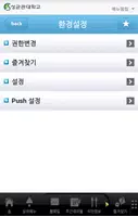 성균관대학교 screenshot 4