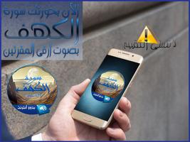 سورة الكهف صوتية بدون انترنت Ekran Görüntüsü 1