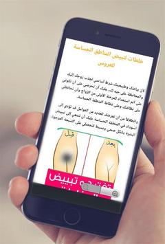 تبييض تفتيح المناطق الحساسة بسرعه For Android Apk Download