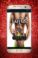 رياضة والتغدية, نصائح وتوجيهات Affiche