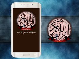 قرآن كريم صوت و صورة بدون نت poster
