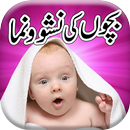 Baby Care in Urdu APK