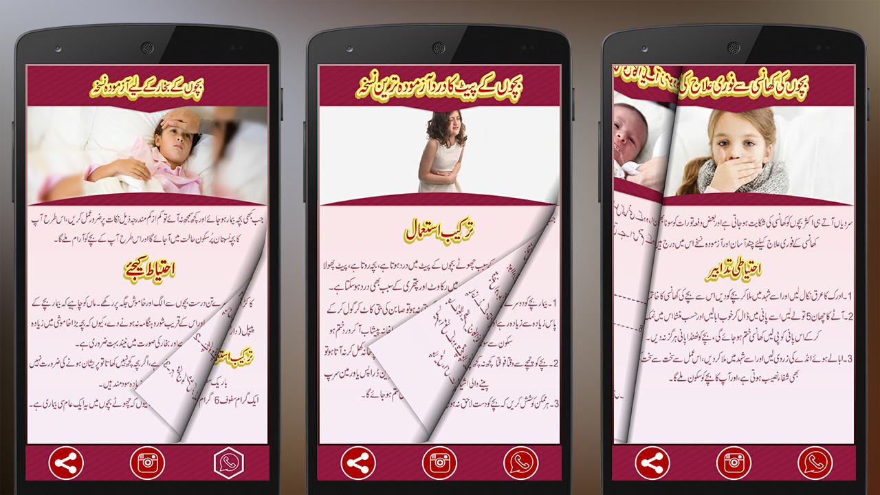 Baby Care in Urdu for Android - APK Download Baby Care in Urdu for Android - APK Download