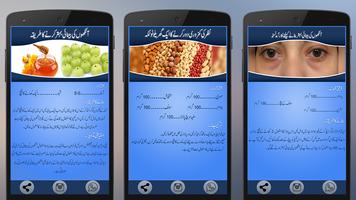 Eye Care in Urdu capture d'écran 1