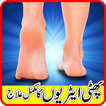 Heel Care in Urdu icon