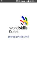 전국기능경기대회 2016 1.0 bài đăng