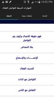 المهارات السبعة للتواصل الفعال screenshot 1